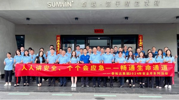 筑牢安全防线，2024泰裕达/乐竞官网_乐竞（中国）一站式服务平台集团安全生产月中高层培训圆满成功