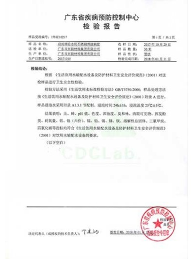 乐竞官网_乐竞（中国）一站式服务平台-卫生检验报告2