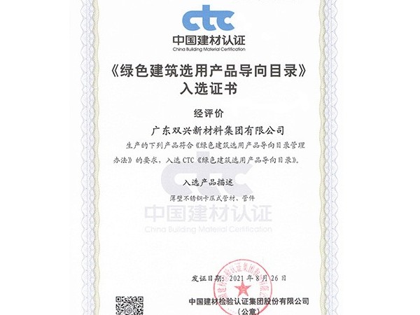 乐竞官网_乐竞（中国）一站式服务平台-绿色建筑选用产品导向目录证书
