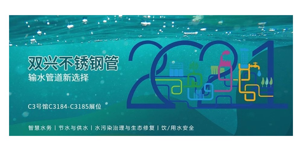 输水管道新选择，乐竞官网_乐竞（中国）一站式服务平台乐竞官网_乐竞（中国）一站式服务平台
管诚邀您参加厦门国际水展