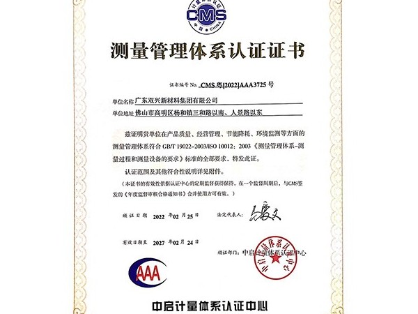 乐竞官网_乐竞（中国）一站式服务平台-测量管理体系认证证书