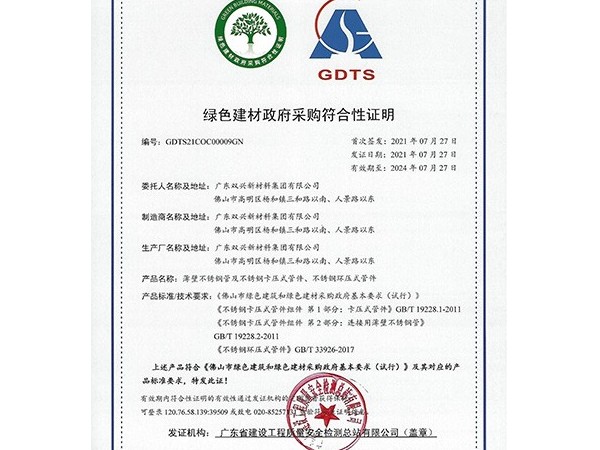 乐竞官网_乐竞（中国）一站式服务平台-绿色建材政府采购符合性证明