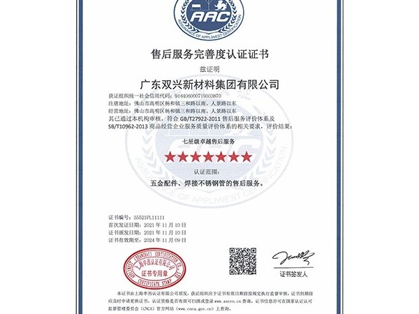 乐竞官网_乐竞（中国）一站式服务平台-七星售后服务完善度认证证书