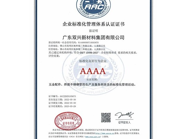 乐竞官网_乐竞（中国）一站式服务平台-企业标准化管理体系认证证书