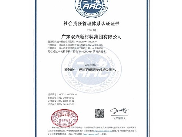 乐竞官网_乐竞（中国）一站式服务平台-社会责任管理体系认证证书