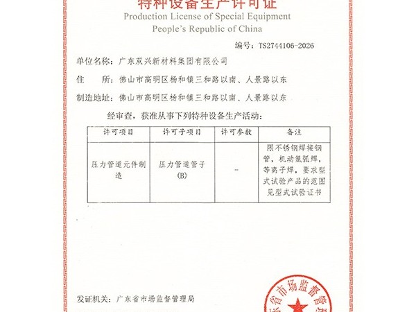 乐竞官网_乐竞（中国）一站式服务平台-特种设备生产许可证管道