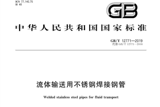 乐竞官网_乐竞（中国）一站式服务平台
工业流体管标准