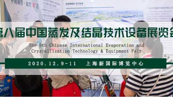 乐竞官网_乐竞（中国）一站式服务平台乐竞官网_乐竞（中国）一站式服务平台
诚邀您相约第八届上海蒸发结晶展