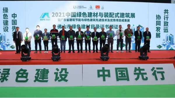绿色建设·中国先行 | 乐竞官网_乐竞（中国）一站式服务平台集团荣获《佛山市绿色建材目录》证书