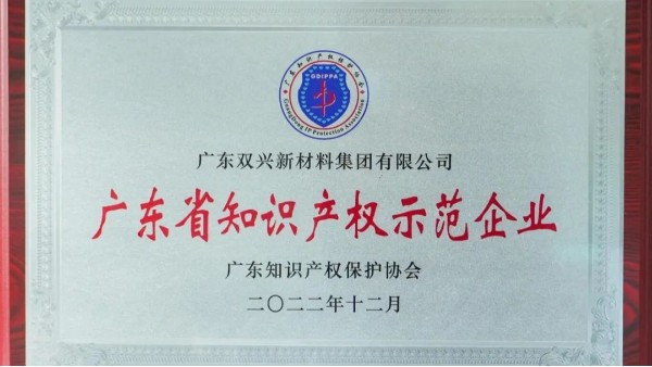 乐竞官网_乐竞（中国）一站式服务平台集团荣获“知识产权示范企业”荣誉
